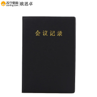 欧思卓1801会议记录18k