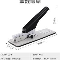 三木P89订书机