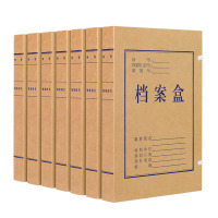 诚隆 LH 档案盒55mm 10个装档案盒牛皮纸加厚a4文件资料盒无酸纸收纳盒