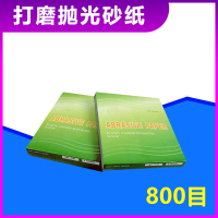 大通轩恒 800目抛光打磨砂纸片 230*280mm 100张/包(单位:包)