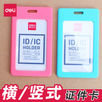 得力(deli)8317证件卡横式竖式出生证明证件卡套工作牌工作证学生证件套带绳 2个价格 宁选