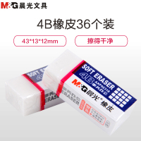 晨光 AXP963184B事务办公橡皮 白色 NHZS宁选