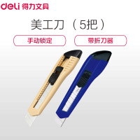 得力(deli)2003美工刀宁选5把装大号耐用塑料壳美工刀 优质合金钢 自动固定刀片 裁纸刀 切纸刀 壁纸刀 颜色随机