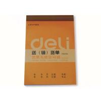 得力 Deli 9387(白+粉+黄底) 得力无碳复写单据三联送(销)货单据188×129mm(白+粉+黄底) 1本