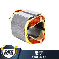 大通轩恒 配GBH2-18RE 电锤 定子 电动工具配件(单位:个)