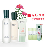 相宜本草红景天幼白保湿套装(精华水150ml+精华乳120g+修颜乳50g)