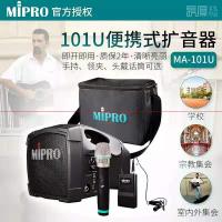 无线话筒mipro扩音器轻便手提音响