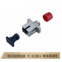 法兰盘 电信级FC-SC