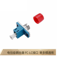 法兰盘 电信级FC-LC