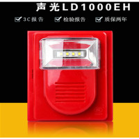 火灾声光报警器 LD1000EH