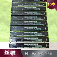 YAMAWA 丝锥SP M5*0.8 (单位:10支)
