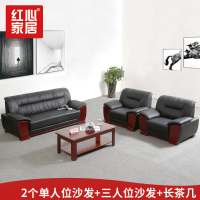 [红心家居]办公沙发茶几组合 商务办公室沙发 会客办公沙发