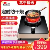 红日(RedSun)ED009B燃气灶 家用红外线灶单灶 固定定时防干 语音提醒 一级能效猛火省气 (液化气)