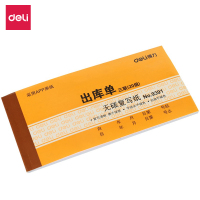 得力(deli) DY 9391三联出库单会计记账凭证库房货品登记管理清单 10本装