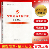 企购优品 发展党员工作手册