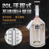不锈钢柴油计量桶 20L