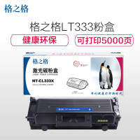 格之格 LT333/LD333粉盒硒鼓组件套装 适用联想LJ3303DN/LJ3308DN NHZS HB