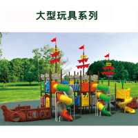 世礼(SL) SL-18086A 海盗船系列幼儿园大型儿童塑料滑梯组合小区游乐设施