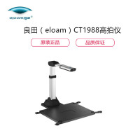 良田(eloam)CT1988 高拍仪 A3/A4幅面 扫描仪