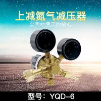 大通轩恒 氮气减压器 YQD-6 (单位:套)