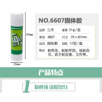 三木(SUNWOOD)6607 21g固体胶 办公文具 576支/箱宁选