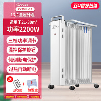 先锋(SINGFUN)取暖器 CY99LL-13/DS1993 电热油汀2200W功率家用节能电暖气省电 电暖器片13片
