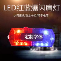 LED红蓝爆闪肩灯 肩夹式警示防水闪光警示灯 可充电 户外骑行警示巡逻 三代充电式肩灯