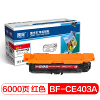 国际CE403A红色硒鼓(适用惠普HPLaserJetM551n/M575dn/M575fw/M551n/M551dn)
