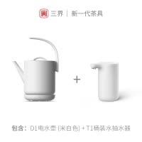 [苏宁自营]三界茶具 D1电水壶套装T1电动抽水器 家用烧水泡茶不锈钢茶壶 送礼佳品礼盒装