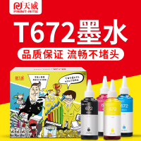 天威适用爱普生T672墨水L360 L310 L380 L1300 L551 L558 L130 363 565大容量