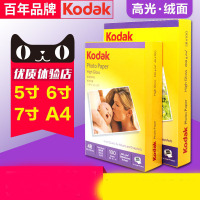 柯达 5寸 270g 内100张相纸 相纸高光照片纸防水喷墨打印相片纸批 照相纸(一包装）
