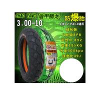 朝阳(CHAOYANG)3.00-10八层H892盾甲真空J胎14X3.2外胎15X3.0通用加厚真空胎