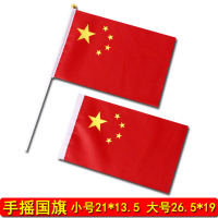 鲁运 带杆手摇国旗 手拿中国小旗帜21*13.5cm