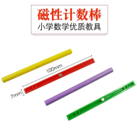 磁性计数小棒 彩色磁吸计数棍 数数棒 (50根装)