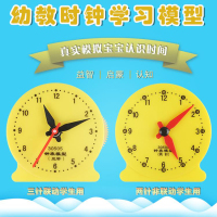 钟表模型 教学时钟教具 数学用具