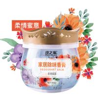 绿之源 家居除味香膏150g柔情蜜露 卫生间厕所除臭清香去异味室内卧室新车固体芳香球空气清新剂Z-3559