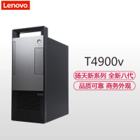 联想 扬天T4900v办公商用台式电脑 单主机 AL八代I7-8700 8G 1T 刻录 2G独显 W10H