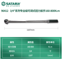 世达(SATA) 96412 3/4英寸系列专业级可调式扭力扳手160-800Nm(单位:把)