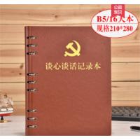 正彩 新版党支部谈心谈话记录本 党员学习笔记本文具记事本16开活页本A5商务皮面本B5大会议记录本子定制logo