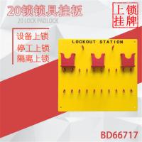 贝迪20锁锁具挂板