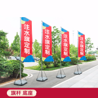 福人福地 定制注水道旗