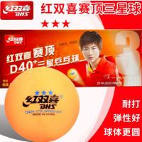 红双喜白色10只装乒乓球