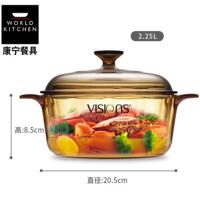 康宁Visions晶彩透明锅2.25L