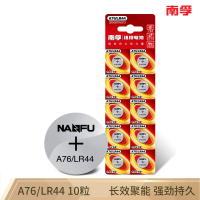 南孚(NANFU) A76/LR44 纽扣电池[2卡装]1.5V扣式电池AG13 10粒/卡