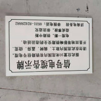 NDXC 警示牌 600*400*5 SMC