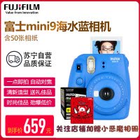 富士(FUJIFILM)INSTAX 拍立得 相机 一次成像相机 mini9 海水蓝色套装 胶片相机 含50张胶片