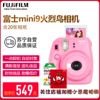 富士(FUJIFILM)INSTAX 立拍立得 一次成像 胶片相机 mini9火烈鸟粉相机 套餐二(含20张相纸)