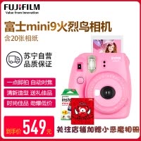 富士(FUJIFILM)INSTAX 立拍立得 一次成像 胶片相机 mini9火烈鸟粉相机 套餐二(含20张相纸)