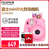 富士(FUJIFILM)INSTAX 立拍立得 一次成像 胶片相机 mini9火烈鸟粉相机 套餐三(含50张相纸)