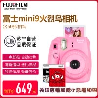 富士(FUJIFILM)INSTAX 立拍立得 一次成像 胶片相机 mini9火烈鸟粉相机 套餐三(含50张相纸)